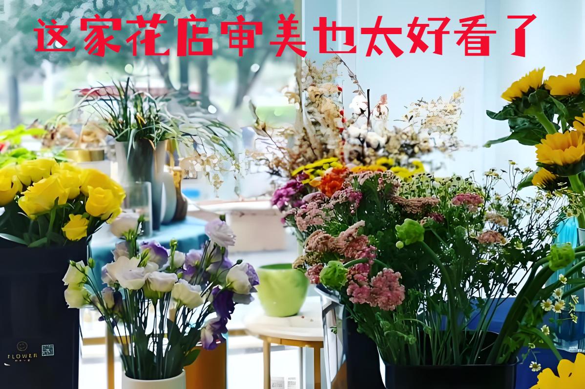 惠州的花店审美也太好看了